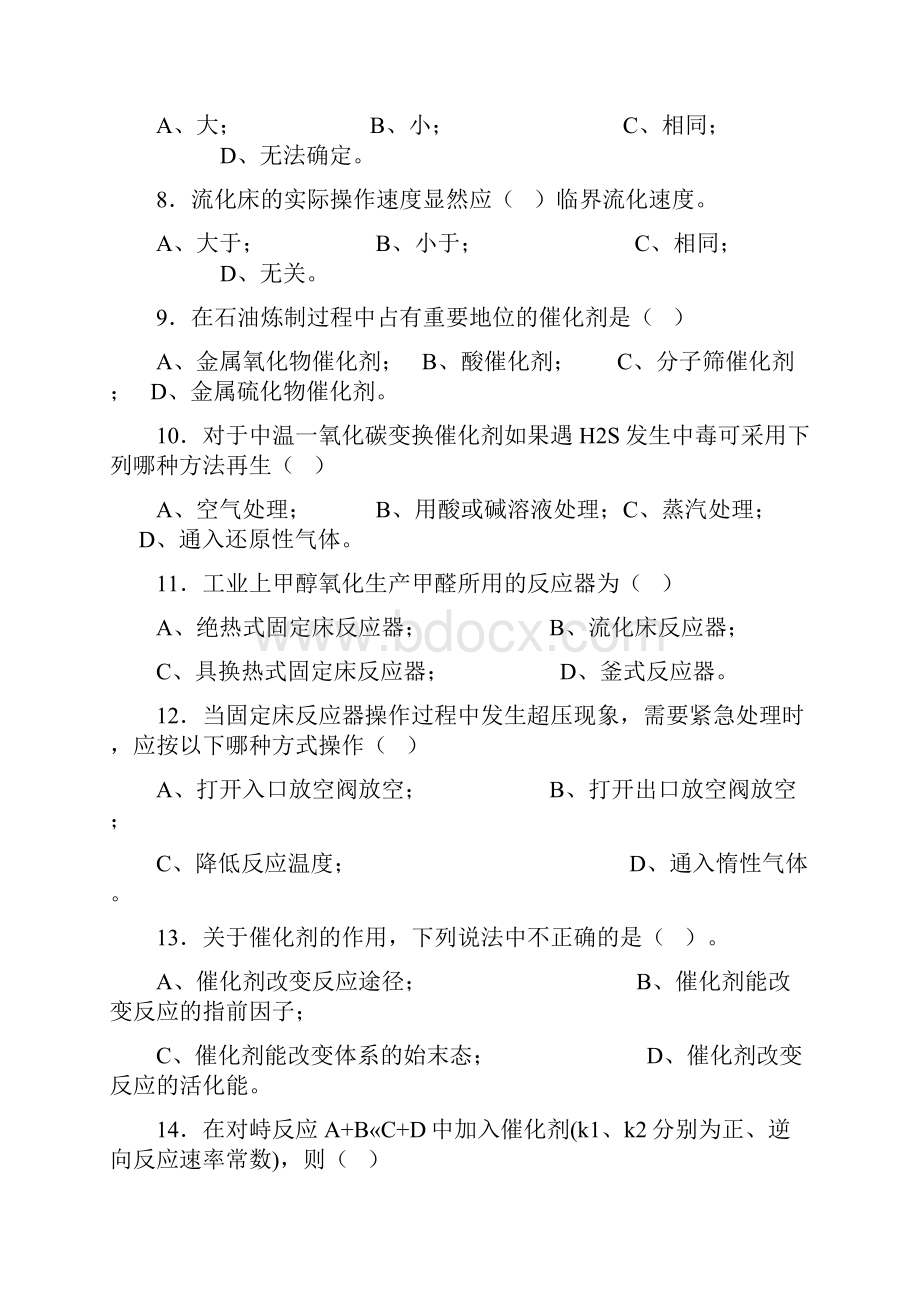 化工总控工技能大赛模拟题六25页文档资料Word文件下载.docx_第2页