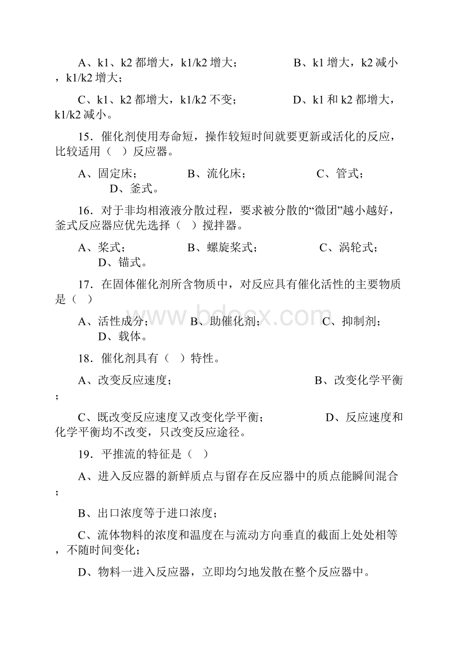 化工总控工技能大赛模拟题六25页文档资料.docx_第3页