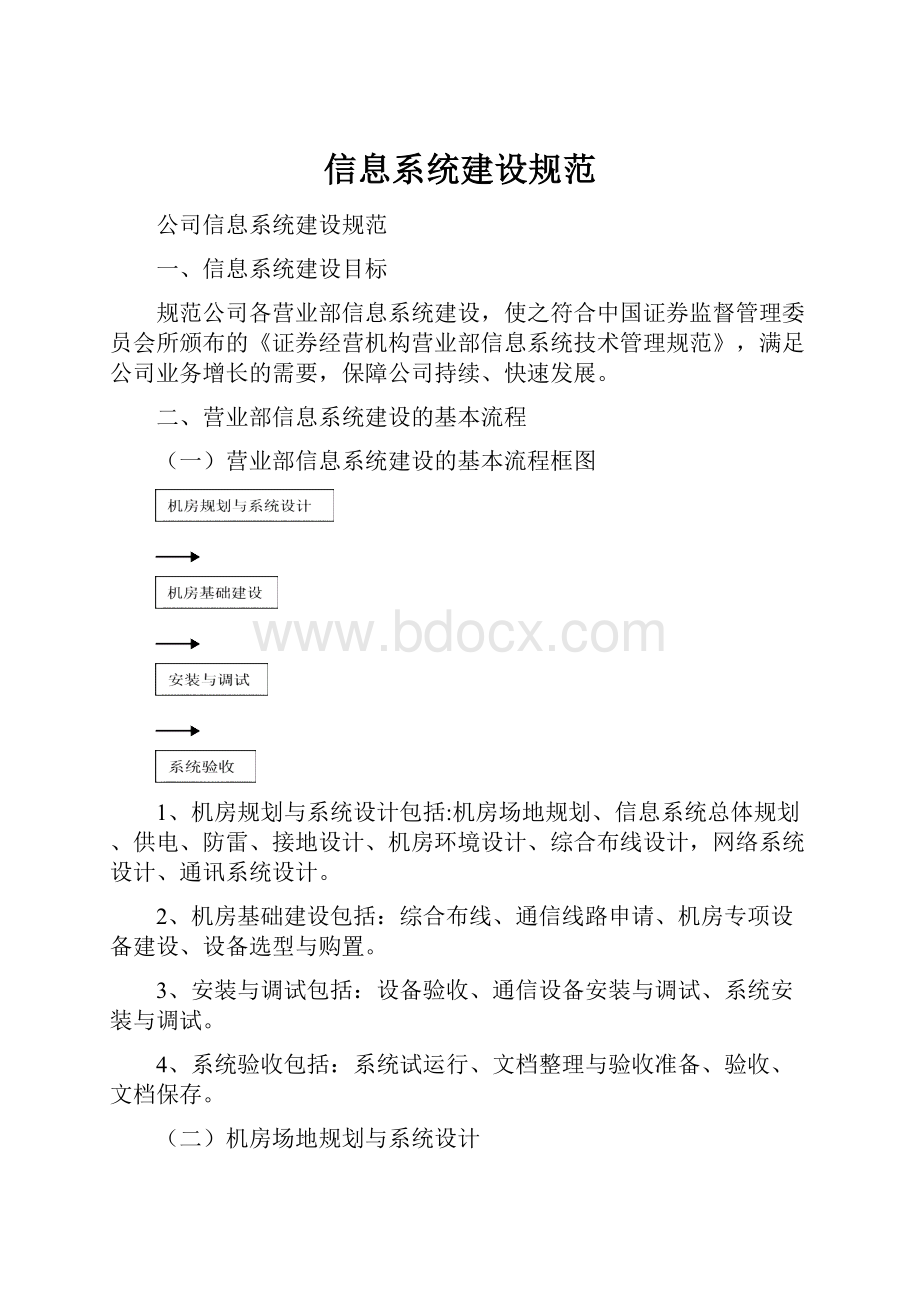 信息系统建设规范.docx_第1页