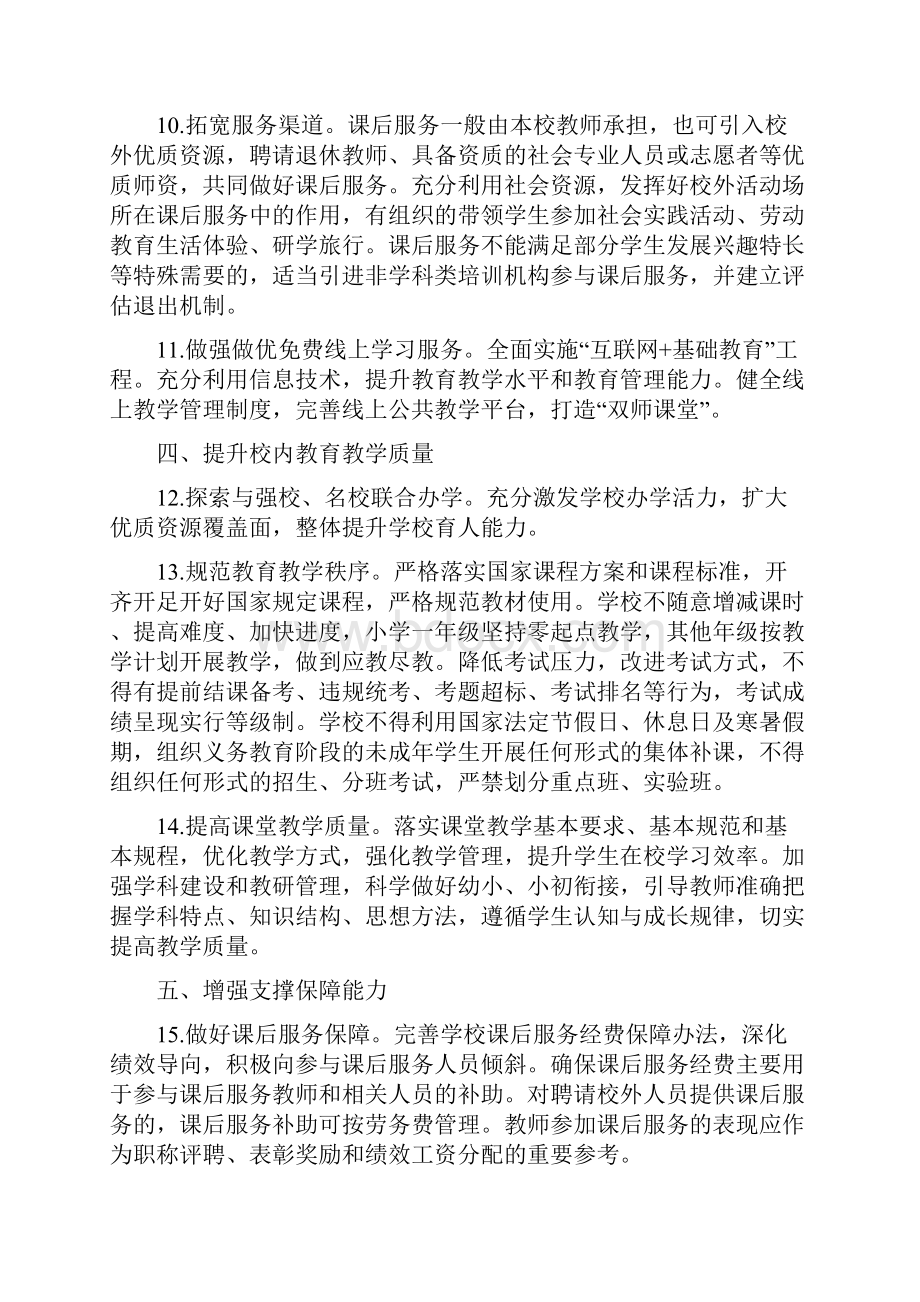 小学落实双减工作方案Word格式文档下载.docx_第3页