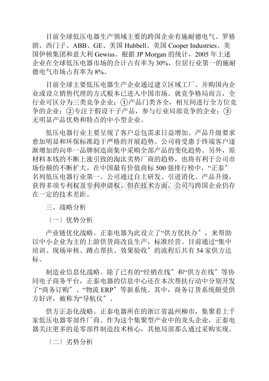 正泰电器财务分析报告.docx_第2页