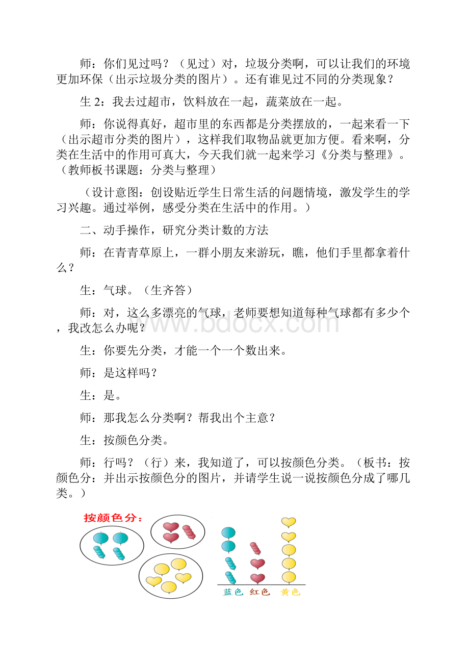 分类与教学设计详案.docx_第3页