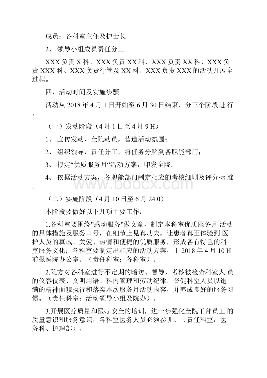 医院优质服务活动实施方案.docx_第2页