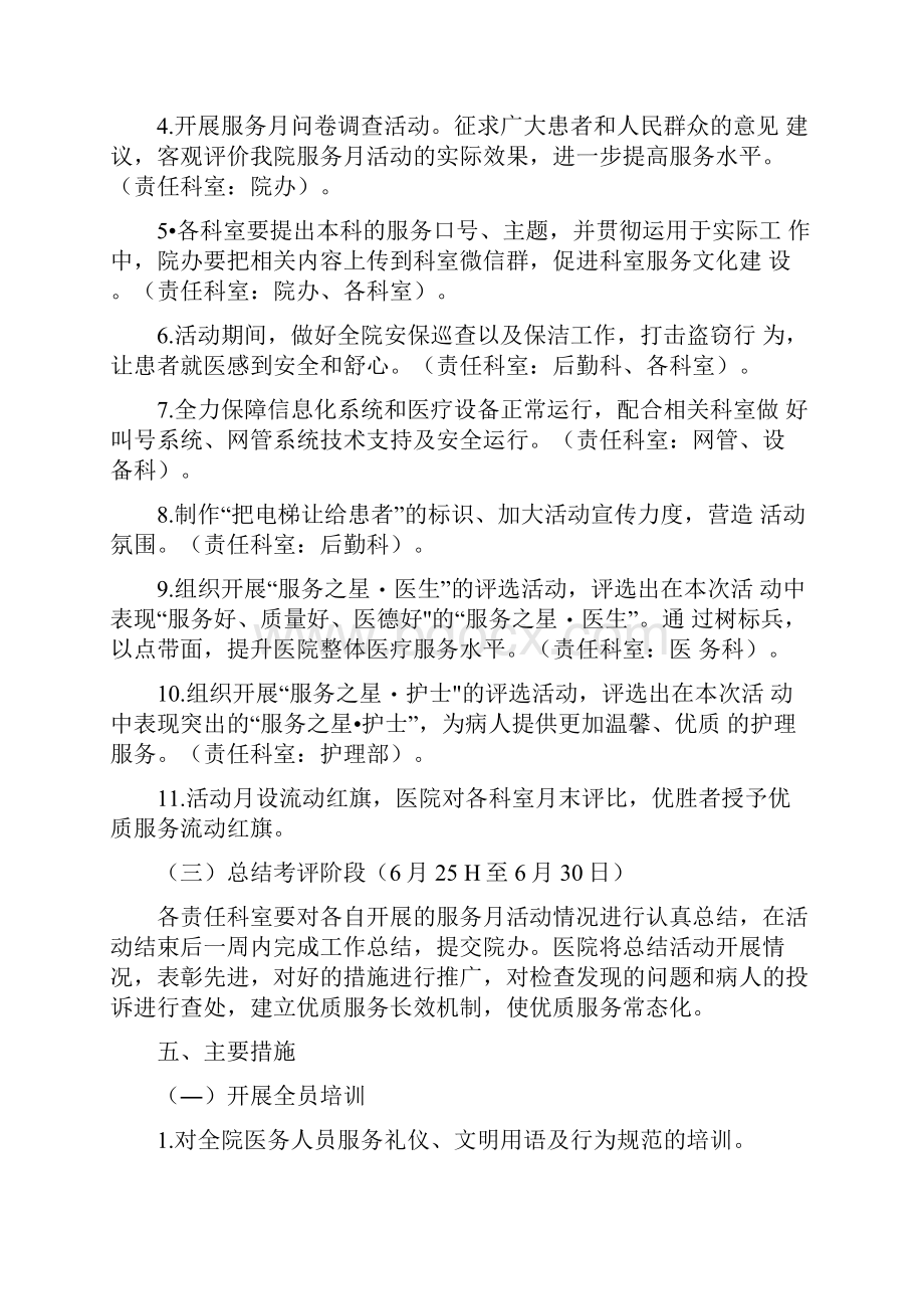 医院优质服务活动实施方案.docx_第3页