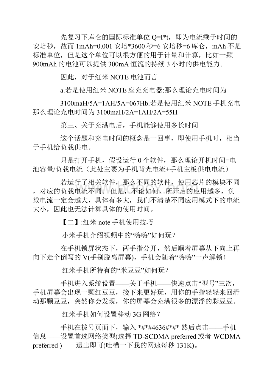 红米note手机中毒不能开机范文.docx_第2页