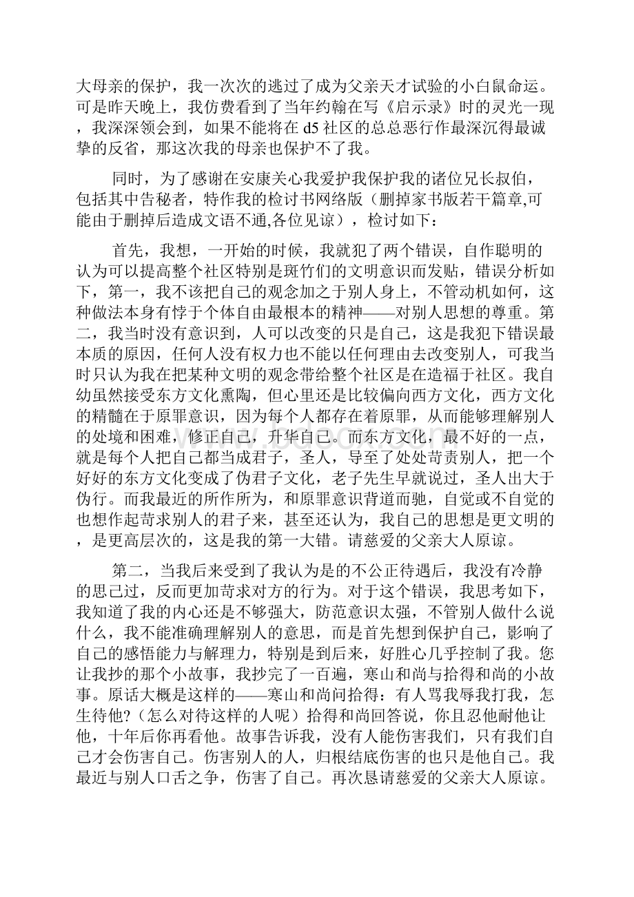 女朋友检讨书3篇文档格式.docx_第2页