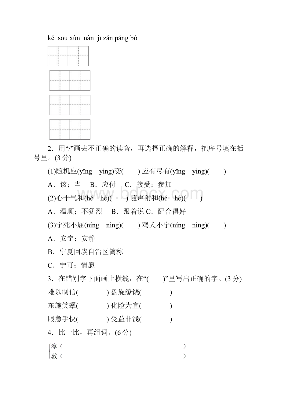 北师版六年级语文上册期末试题2套Word格式.docx_第2页