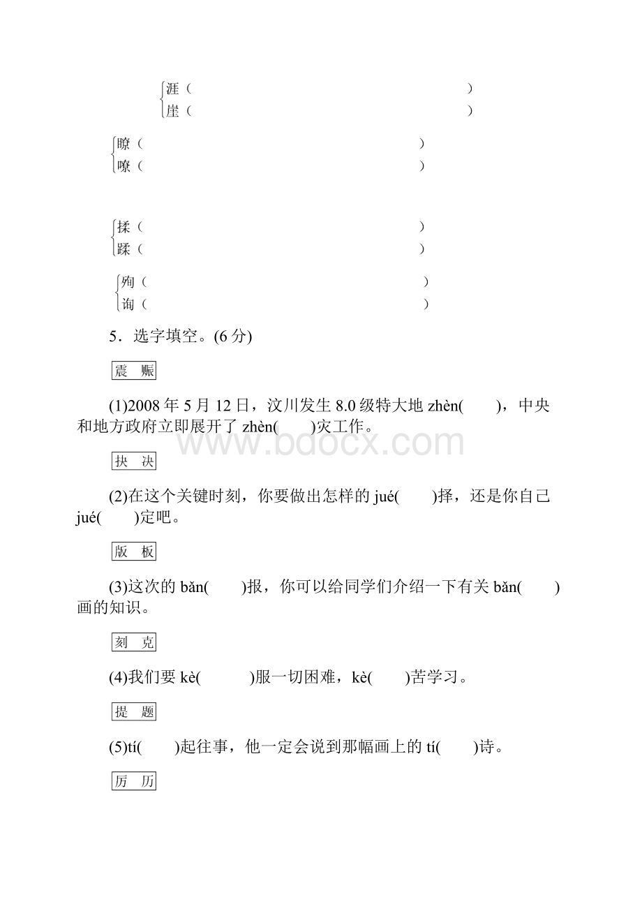 北师版六年级语文上册期末试题2套Word格式.docx_第3页