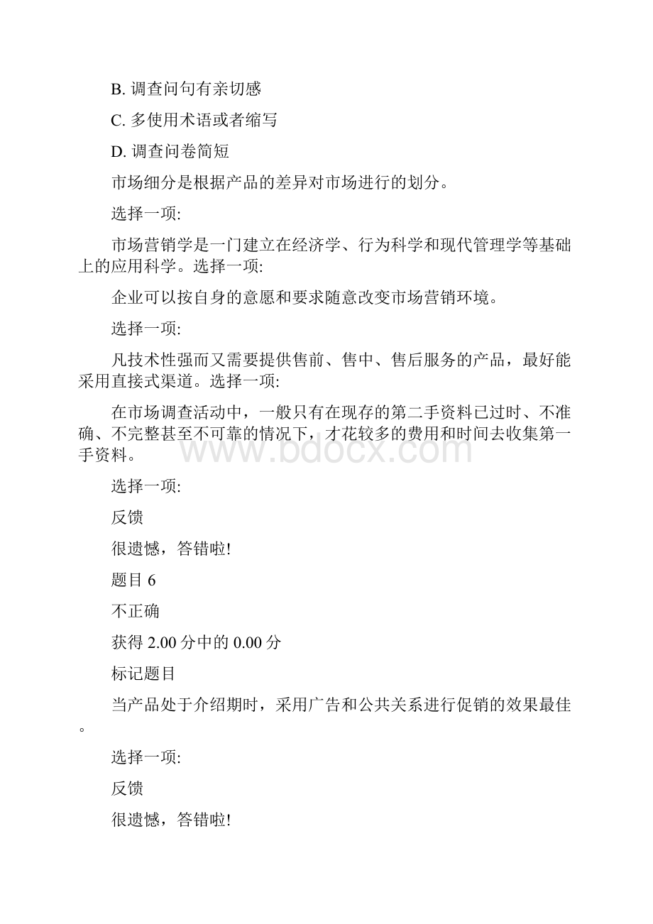 国开会计专市场营销模拟题答案最新.docx_第2页