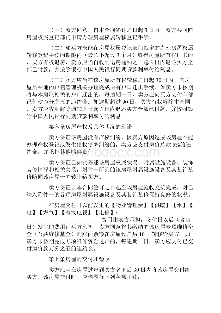 Selected二手房买卖合同范本含有中介和无中介两款docxWord格式.docx_第3页