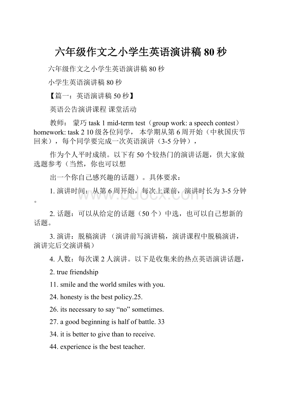 六年级作文之小学生英语演讲稿80秒Word格式文档下载.docx