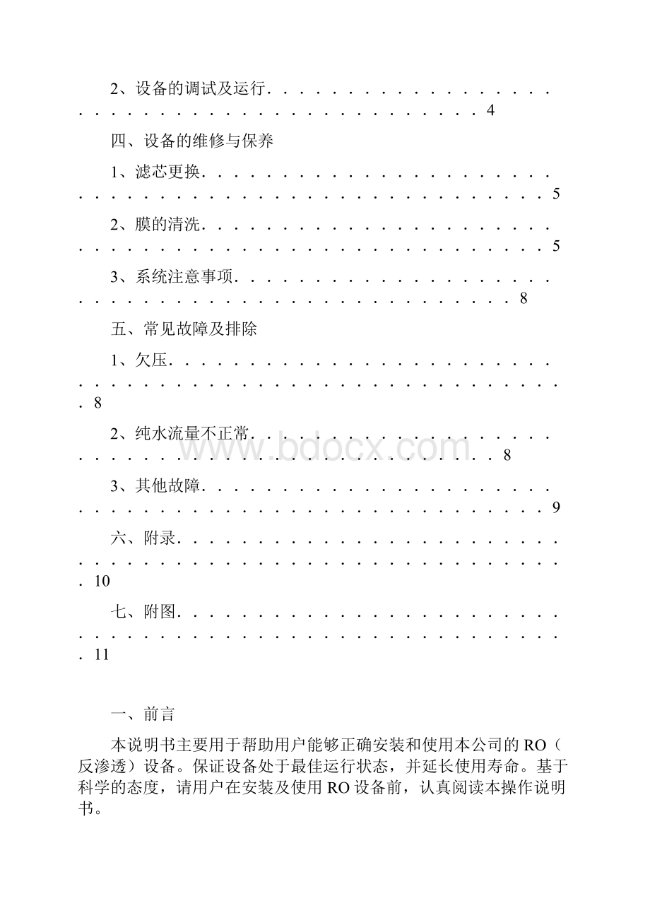 90吨Word文件下载.docx_第2页