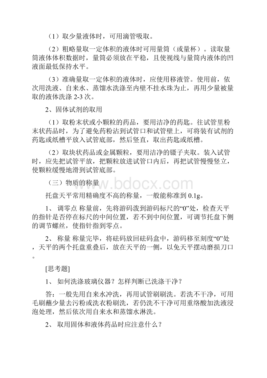 无机化学实验报告.docx_第2页