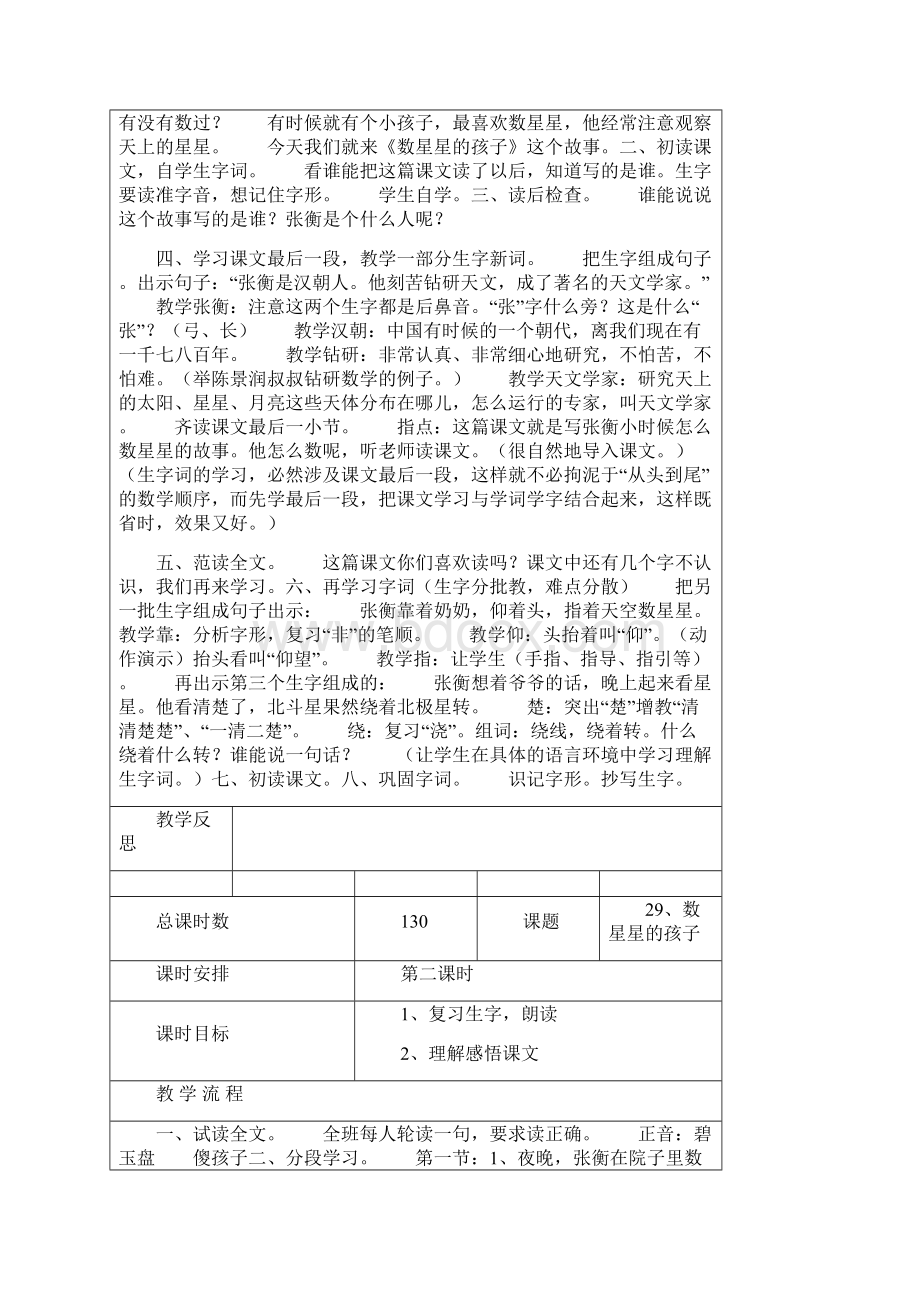 人教二年级下册语文第八单元.docx_第3页