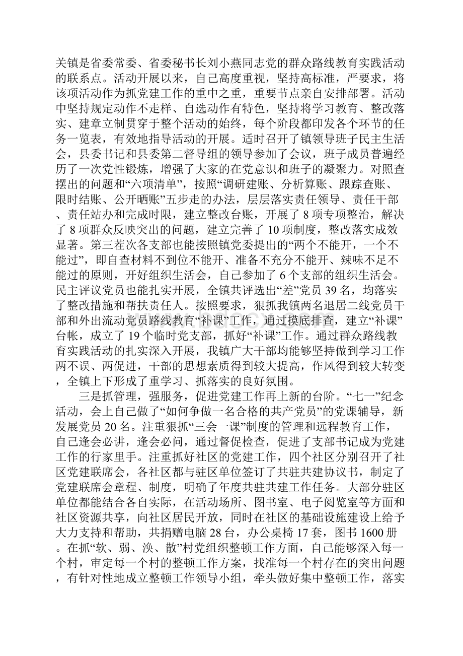 一把手抓党建述职报告Word文档格式.docx_第2页