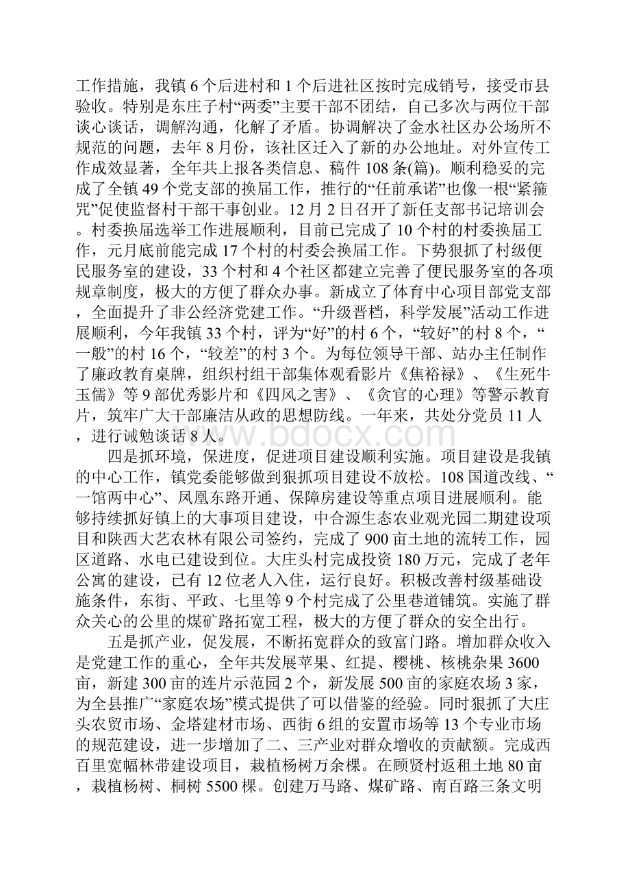 一把手抓党建述职报告Word文档格式.docx_第3页