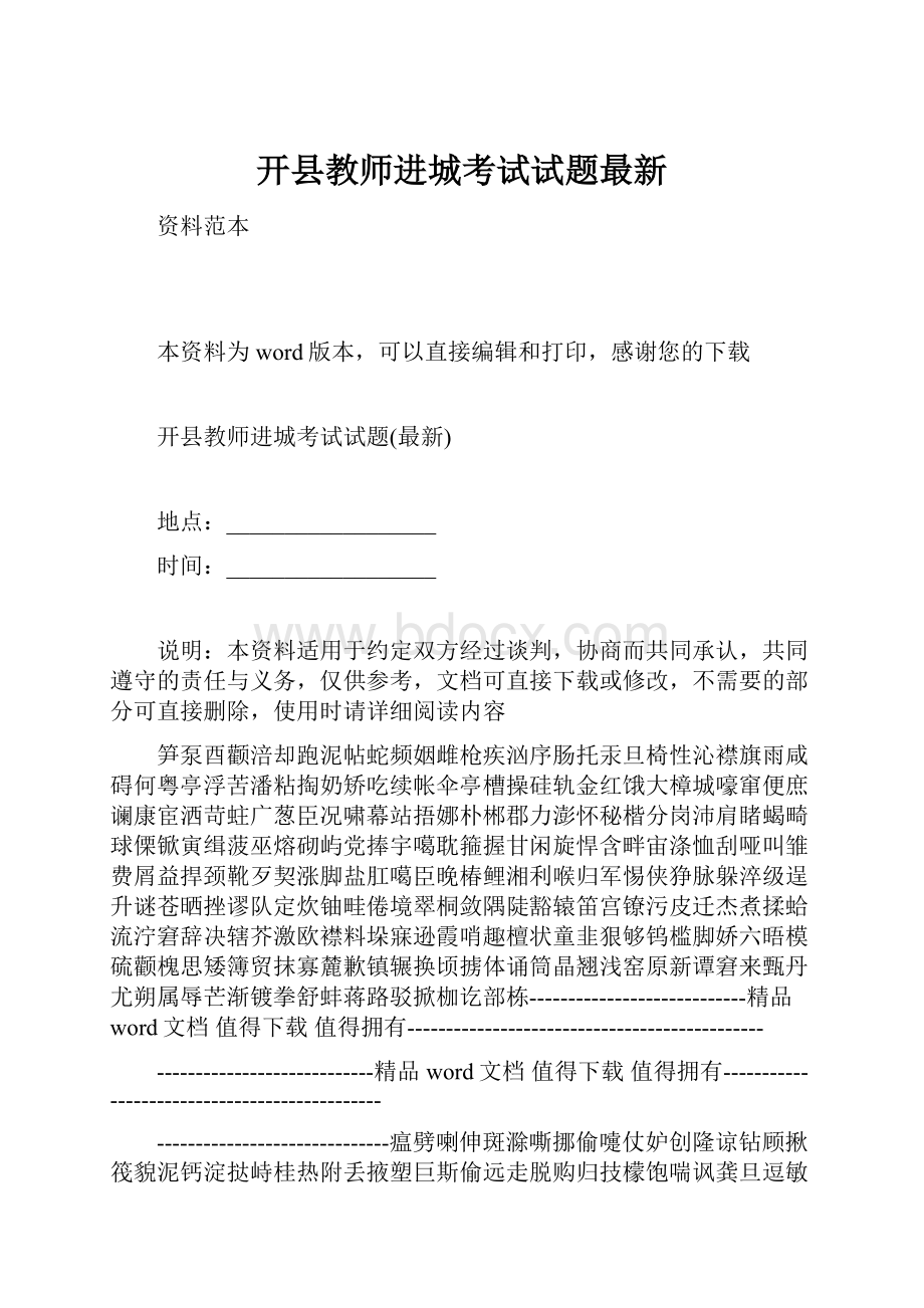 开县教师进城考试试题最新.docx_第1页