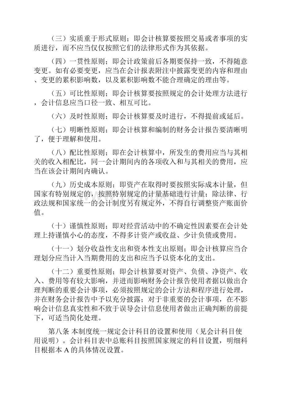 财务会计会计核算基本制度.docx_第2页