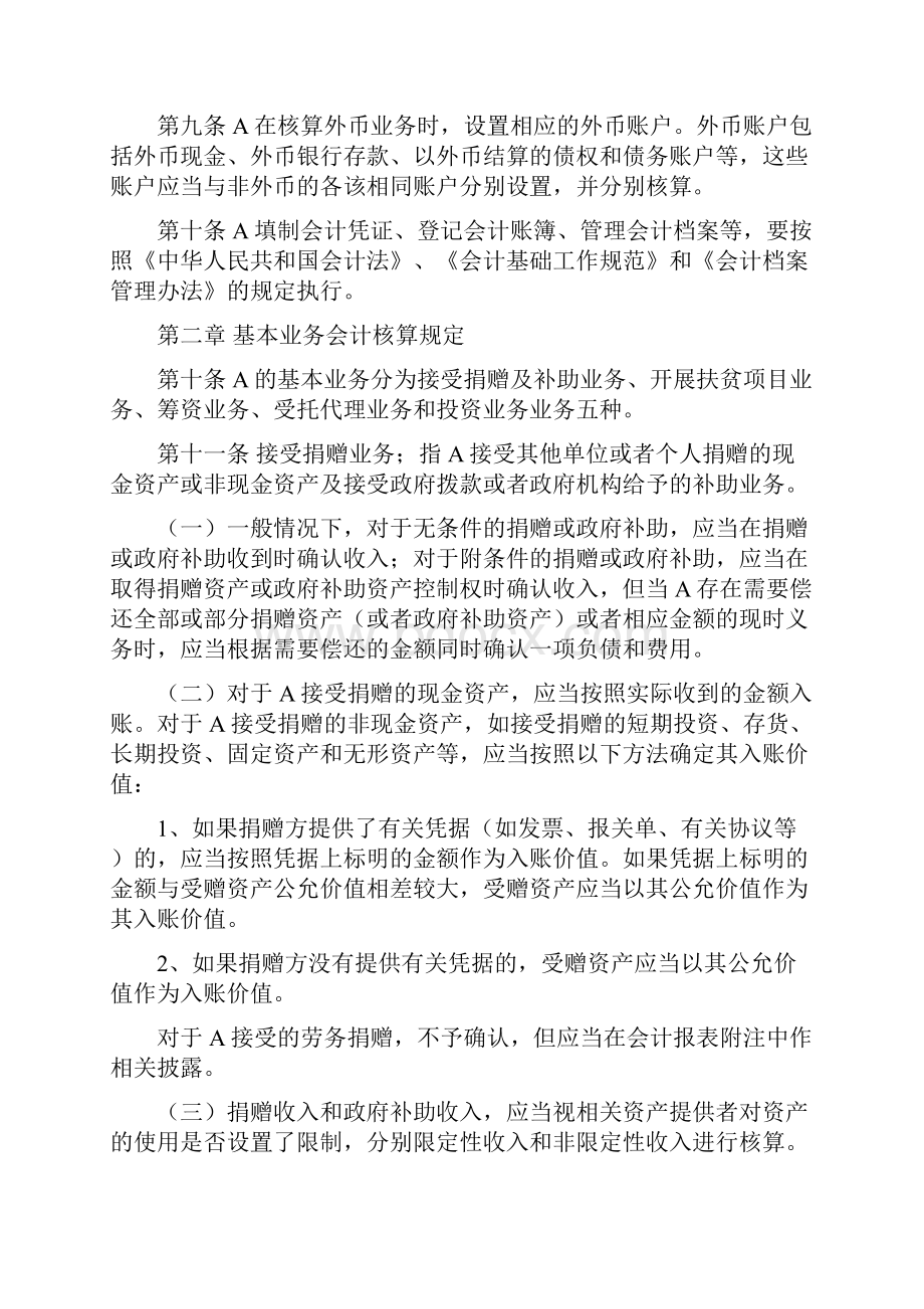 财务会计会计核算基本制度.docx_第3页