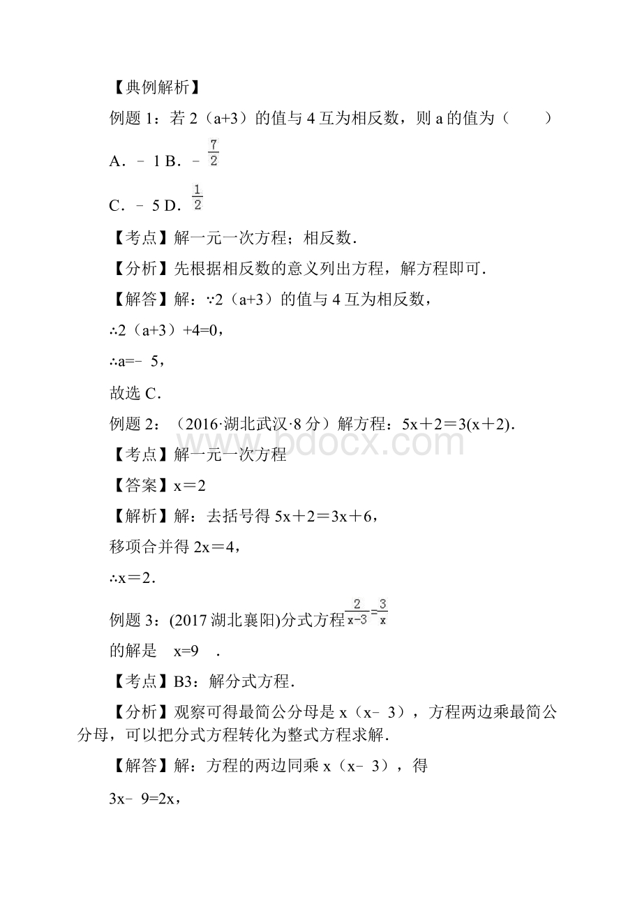 中考数学基础巩固专题复习四方程与方程组Word文件下载.docx_第3页