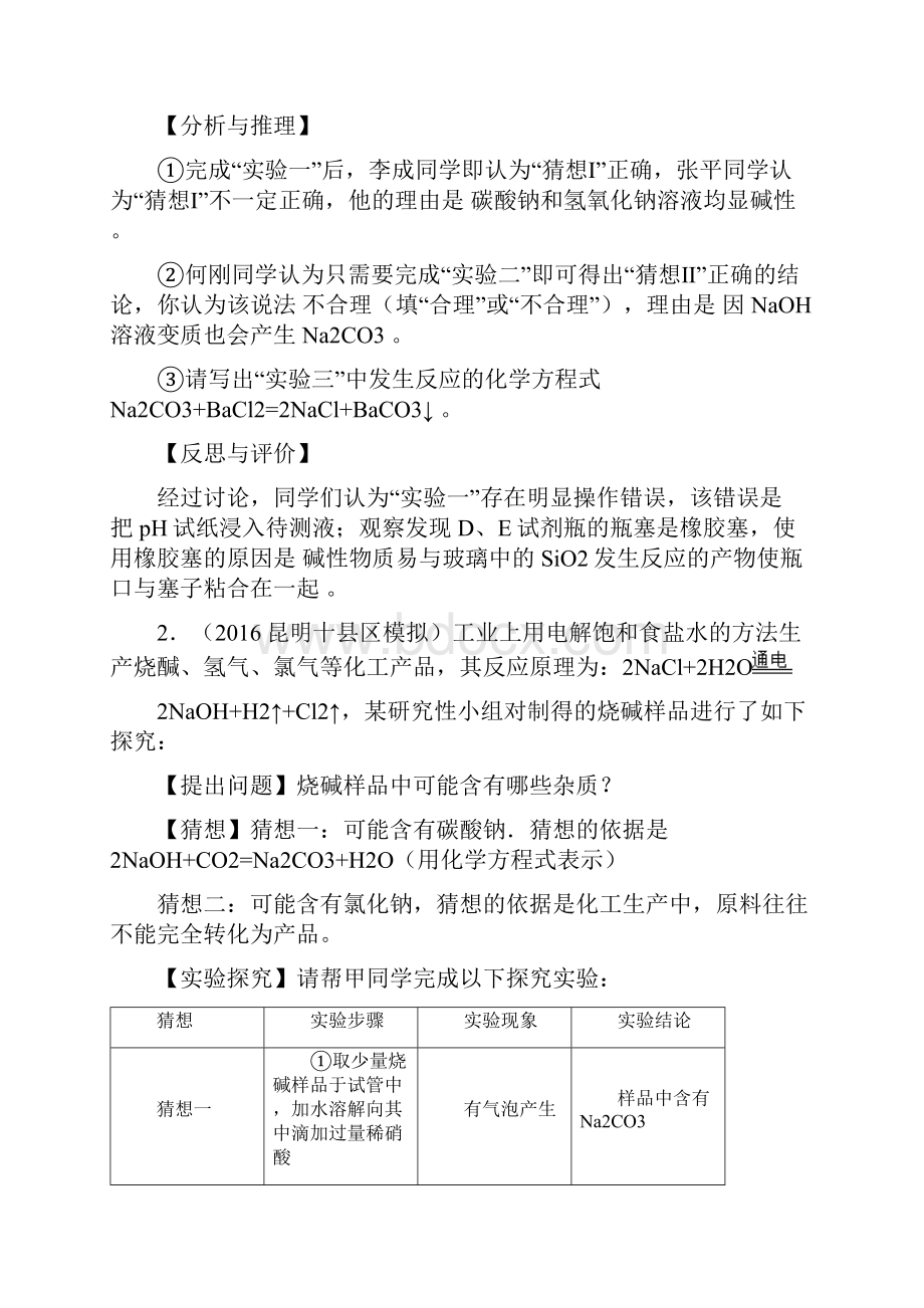 中考化学复习 题型复习三 实验探究题Word文档格式.docx_第2页