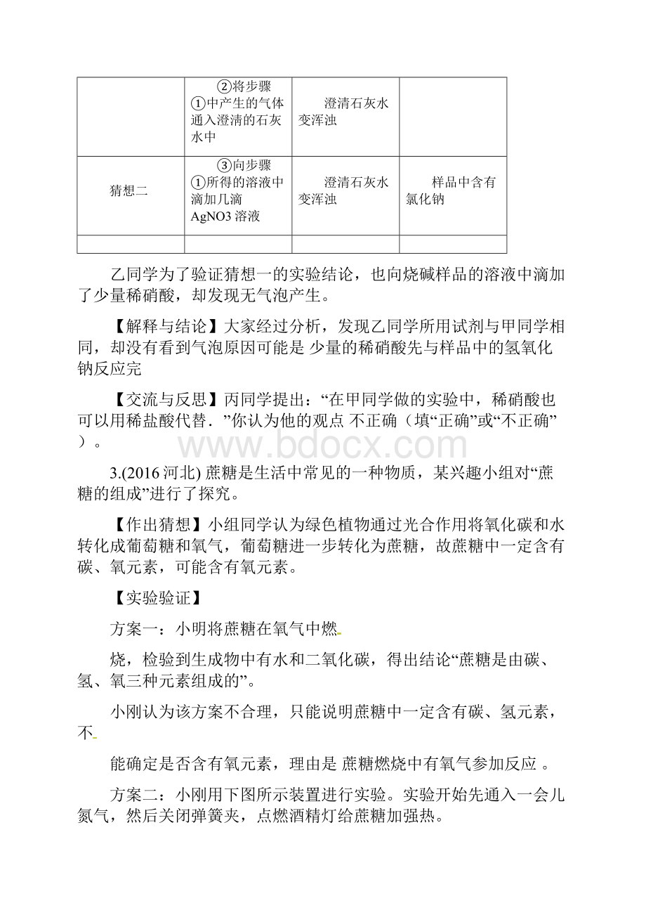 中考化学复习 题型复习三 实验探究题Word文档格式.docx_第3页