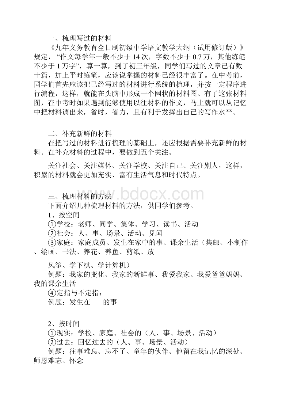 中考语文作文课程布局谋划篇材料组织教师版.docx_第2页