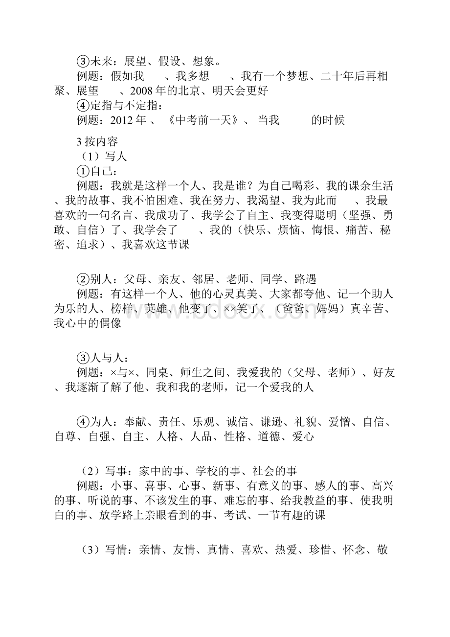 中考语文作文课程布局谋划篇材料组织教师版.docx_第3页