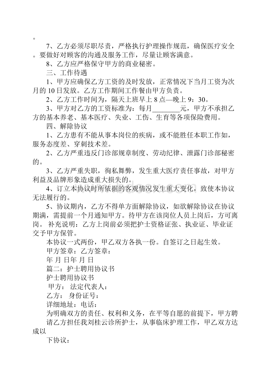 打印诊所聘用护士合同.docx_第2页