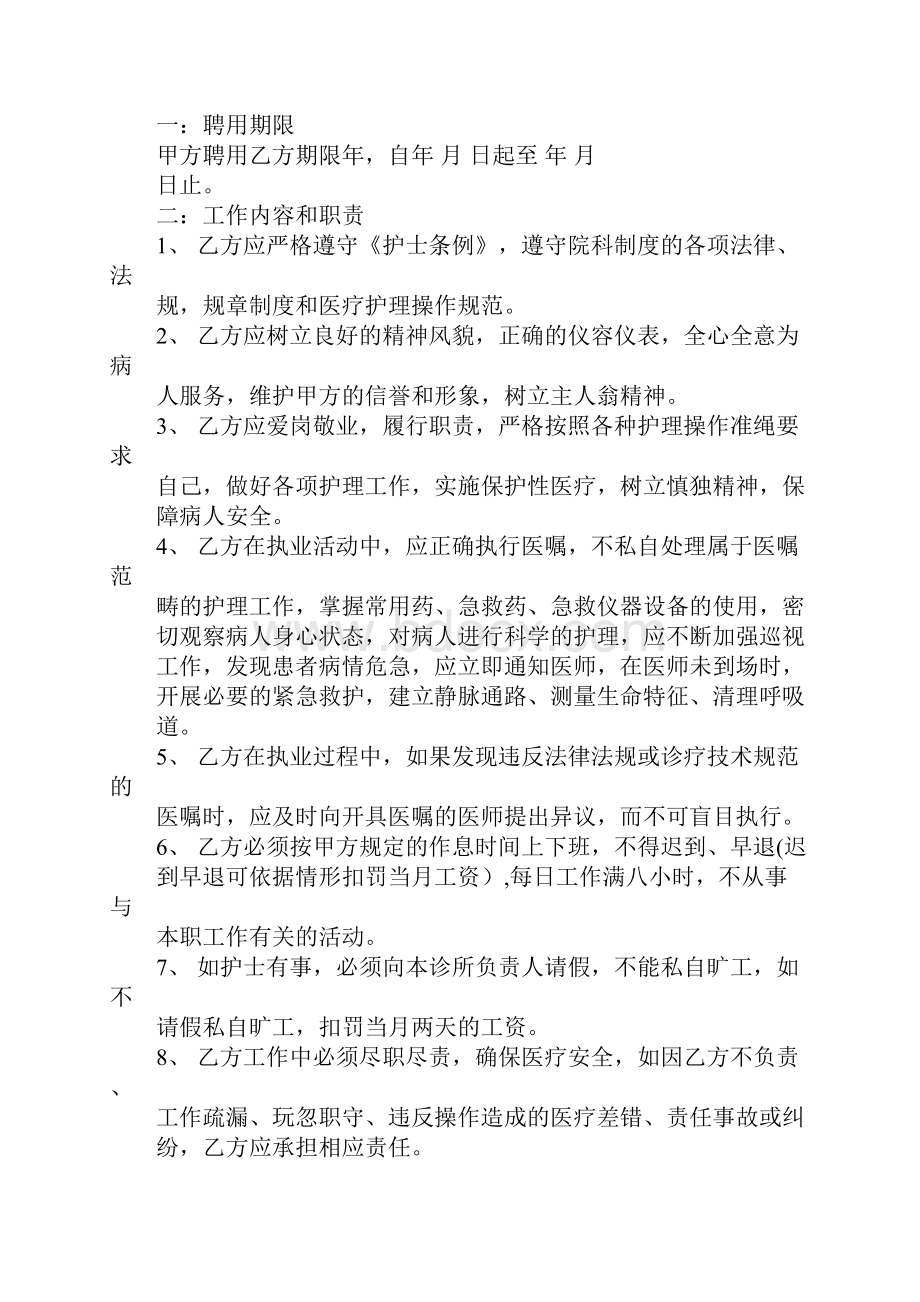 打印诊所聘用护士合同.docx_第3页