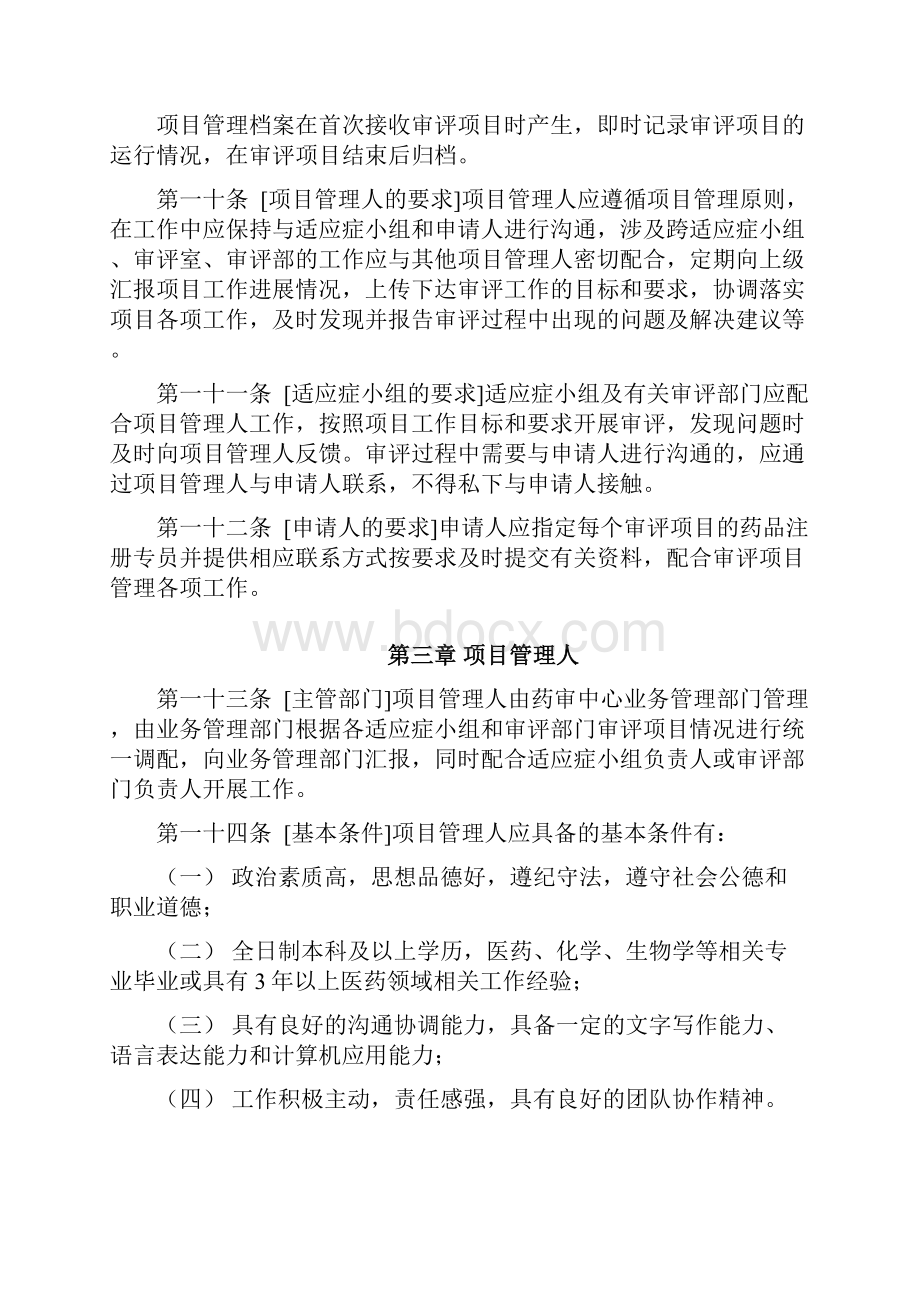 药品审评项目管理办法.docx_第3页