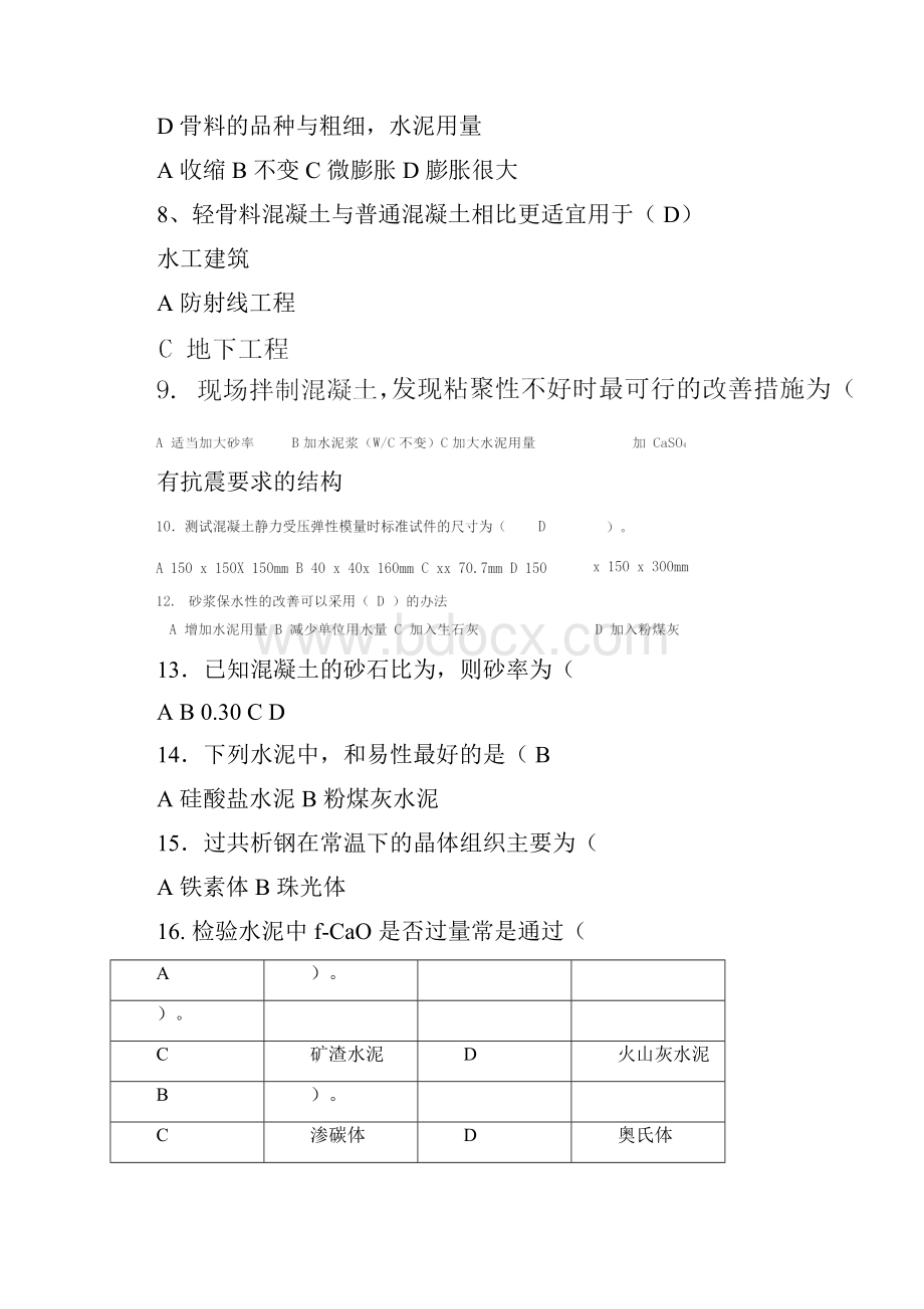 建筑材料复习题及答案文档格式.docx_第3页