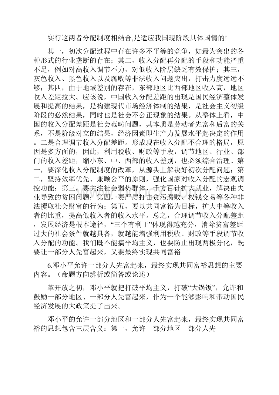 毛概复习纲要Word格式.docx_第3页