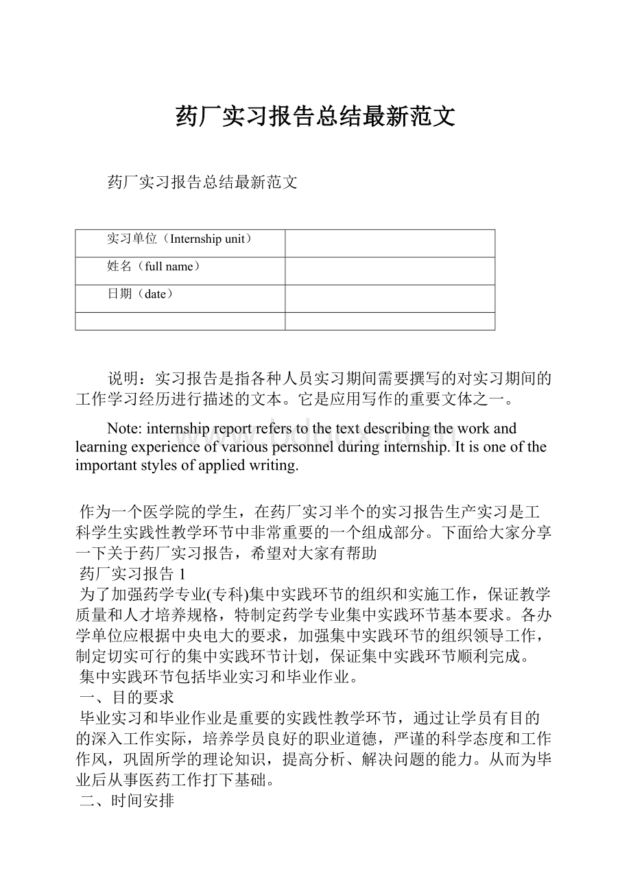 药厂实习报告总结最新范文文档格式.docx