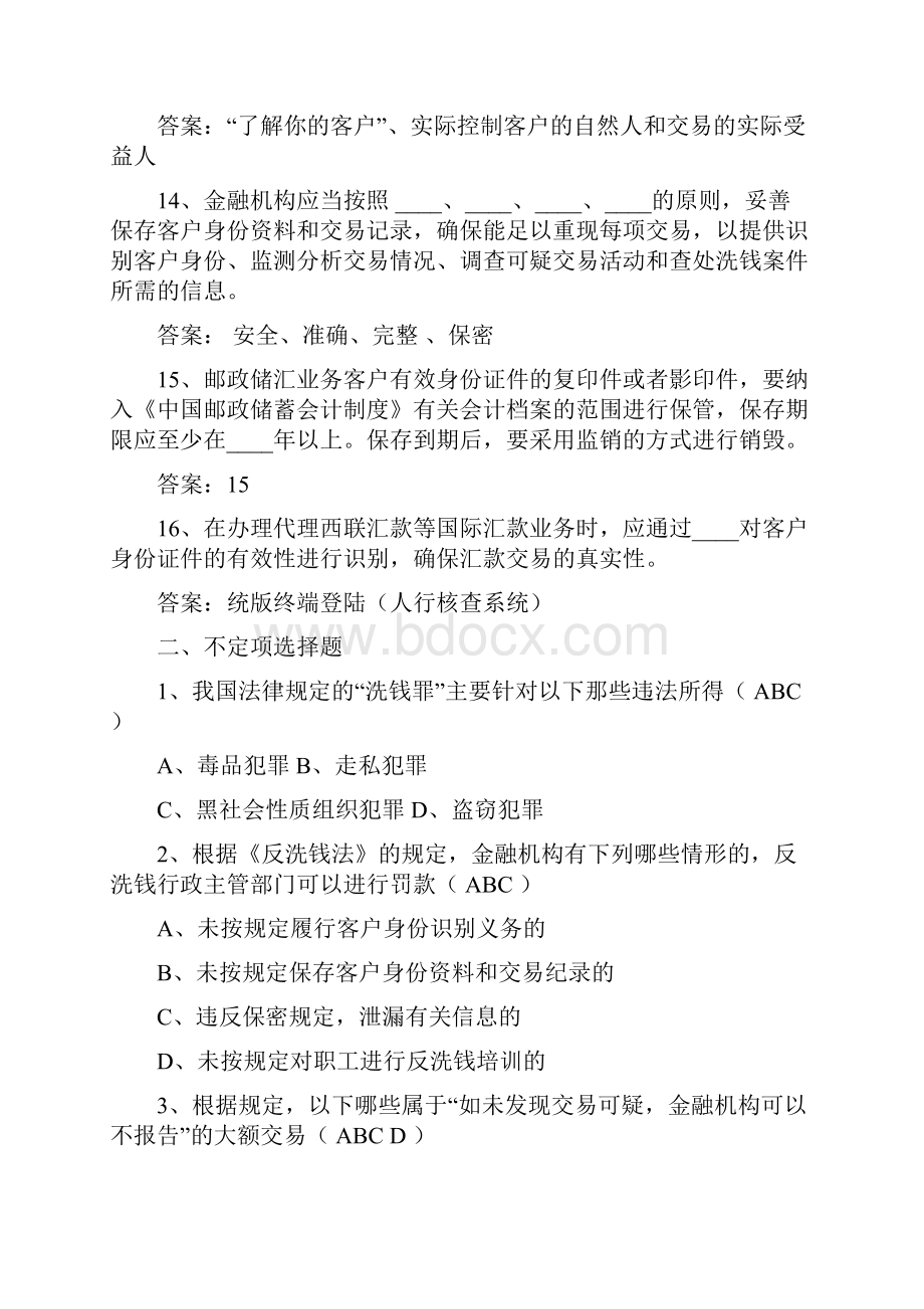 金融机构反洗钱考试真题.docx_第3页