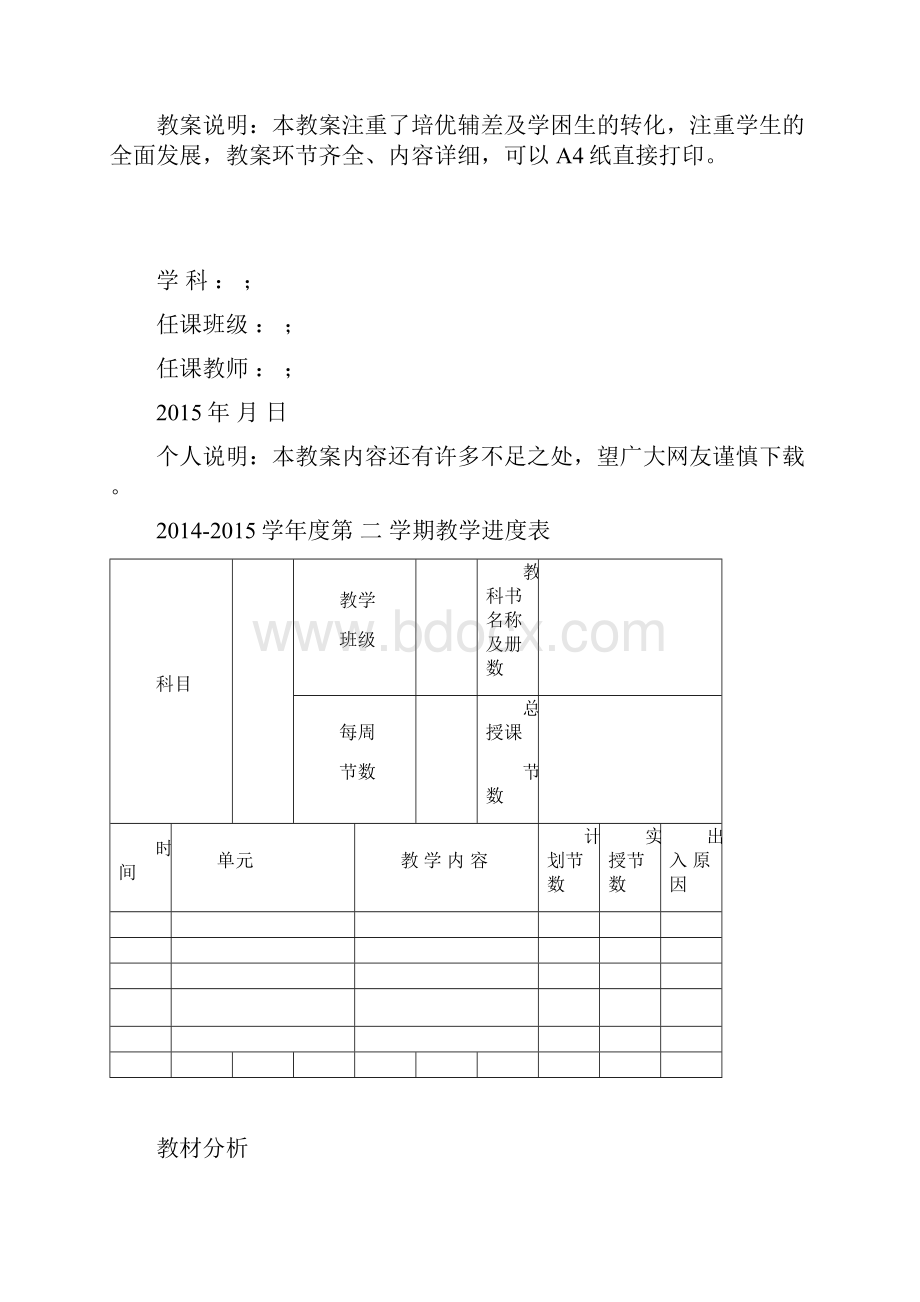 最新湖南版四年级下册美术全册教案Word格式.docx_第2页