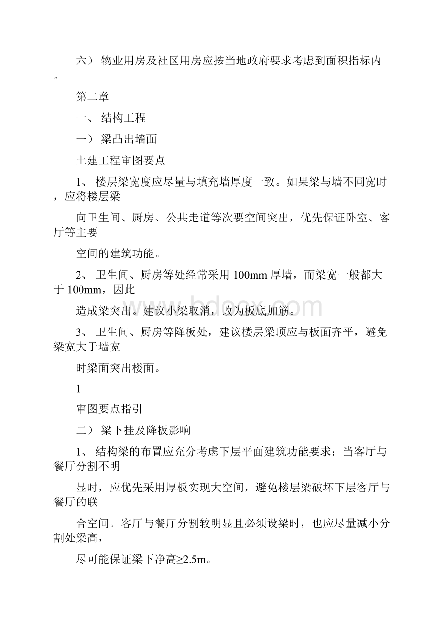 建设单位施工图审图要点指引.docx_第2页