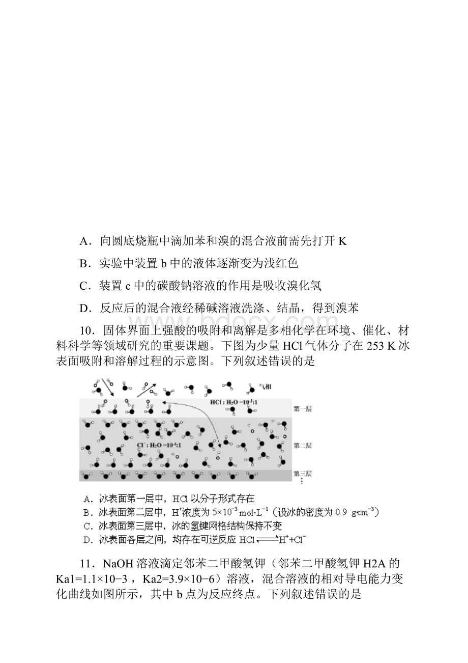 高考全国卷1理综化学部分试题及解析.docx_第2页