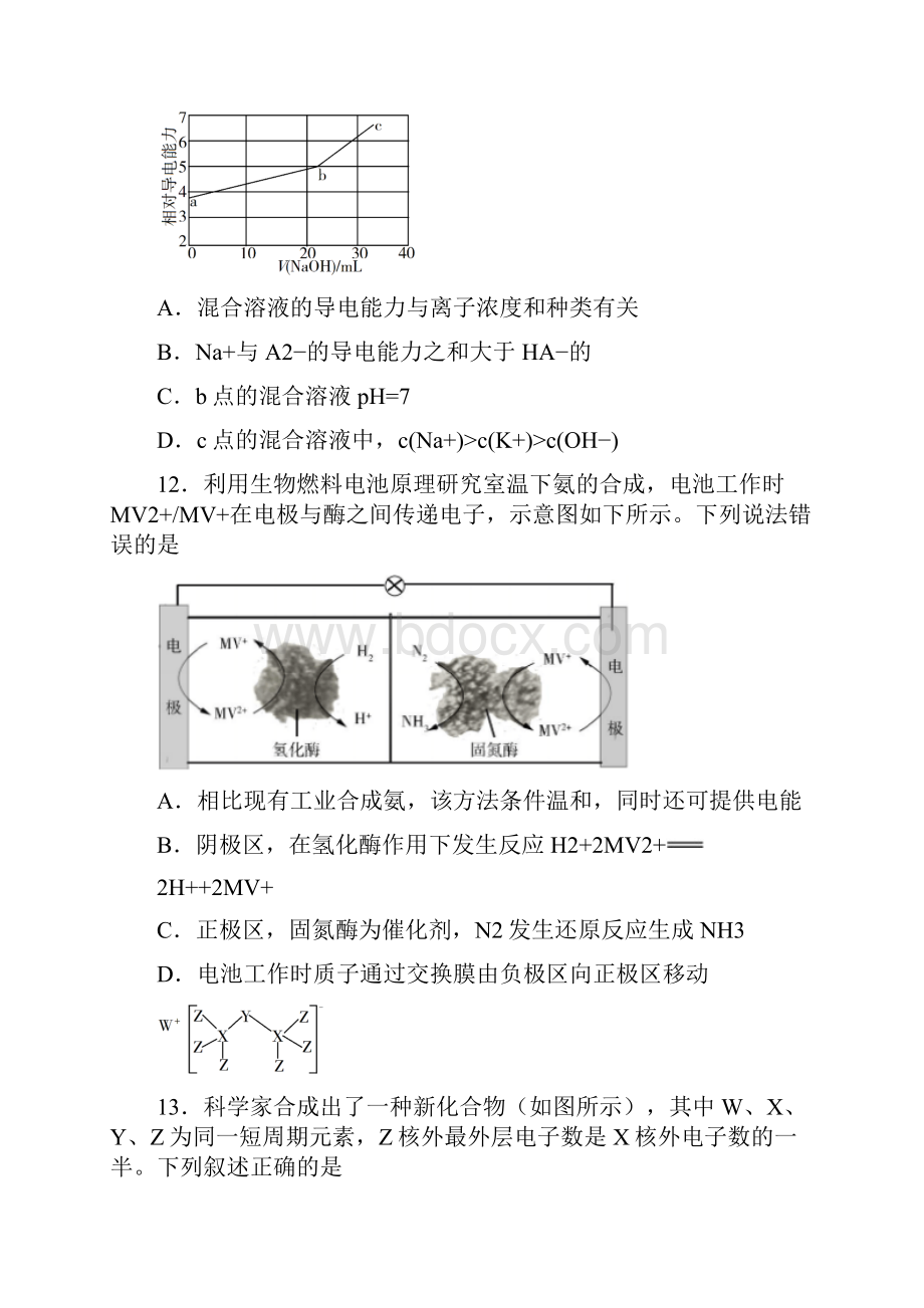 高考全国卷1理综化学部分试题及解析.docx_第3页