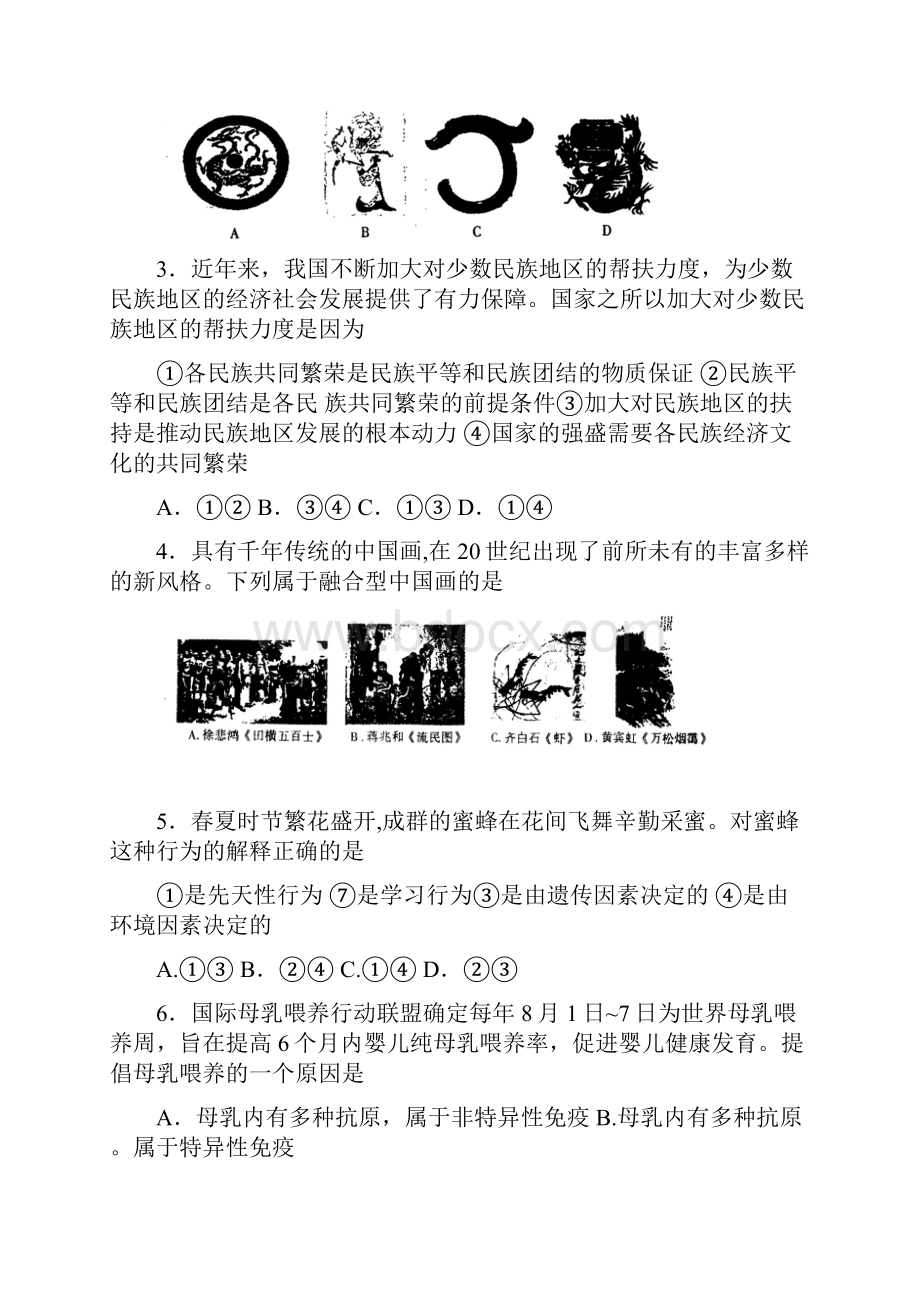 山东省潍坊市届高三基本能力第二次模拟考试潍坊二模.docx_第2页