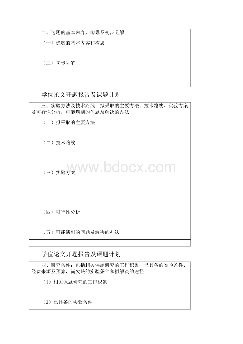 开题报告Word文档格式.docx_第2页