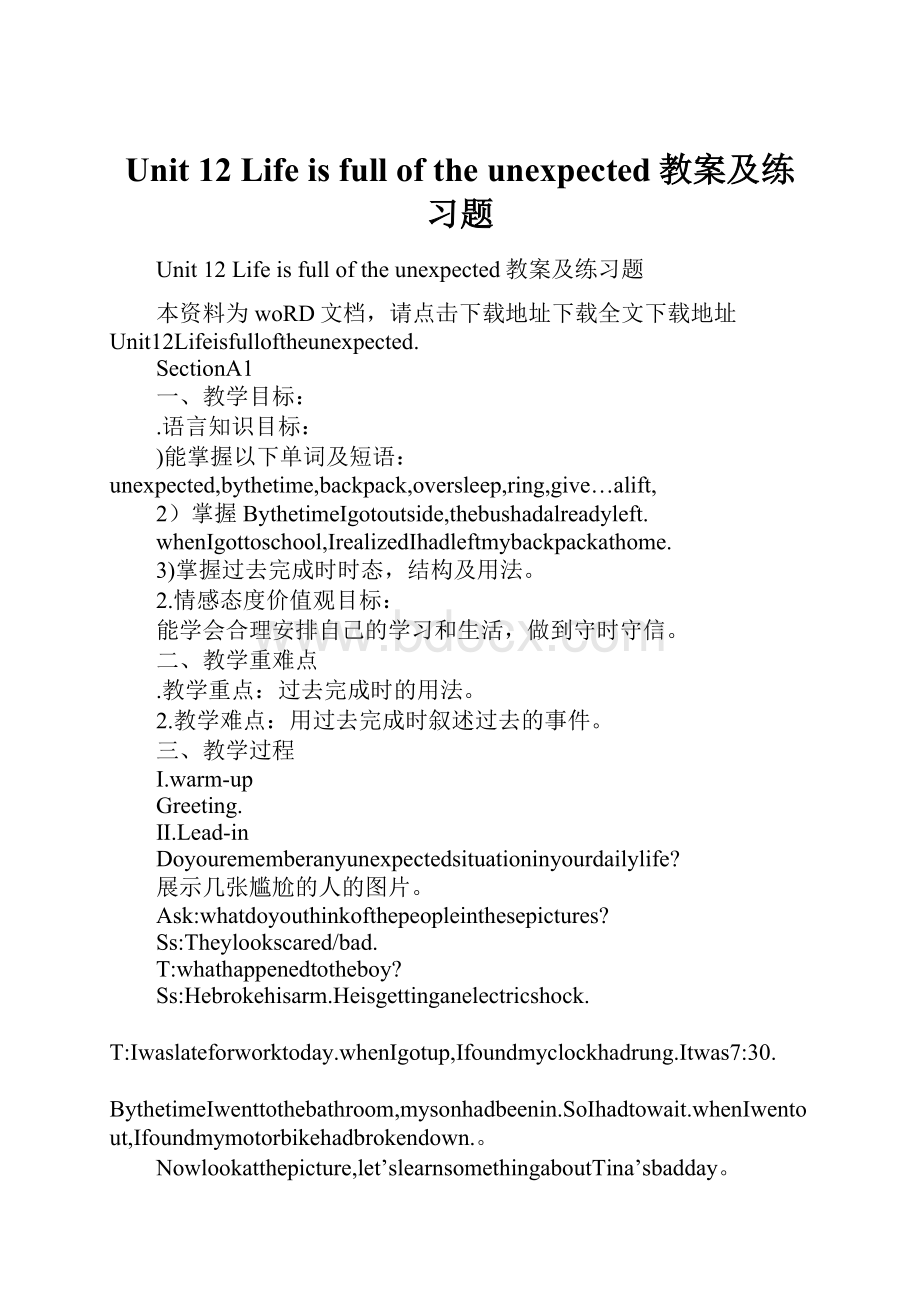Unit 12 Life is full of the unexpected教案及练习题.docx