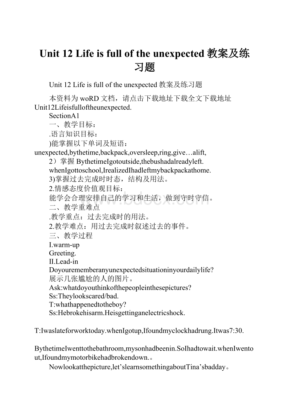 Unit 12 Life is full of the unexpected教案及练习题.docx_第1页