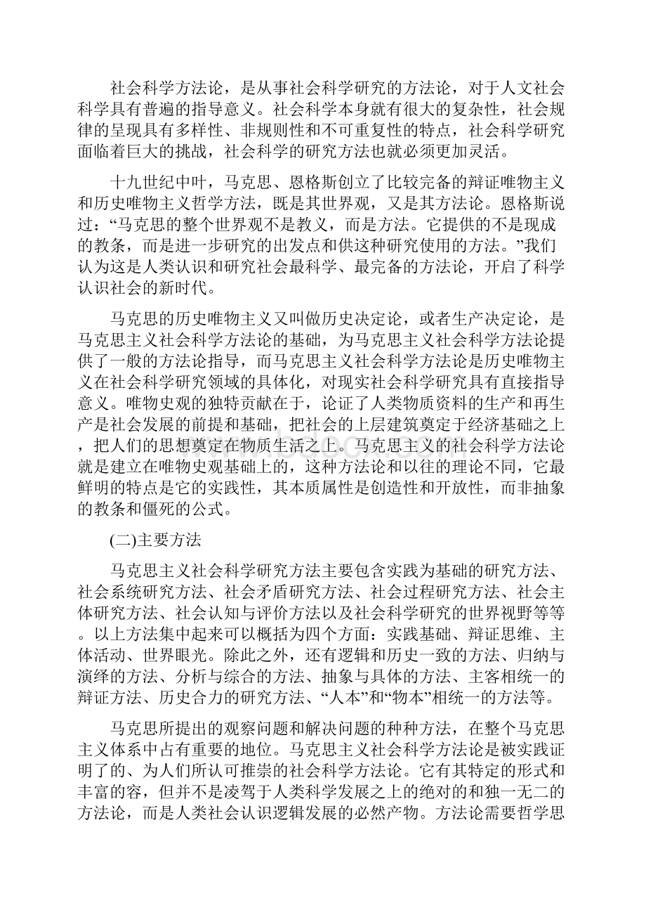 马克思主义与社会科学方法论.docx_第3页