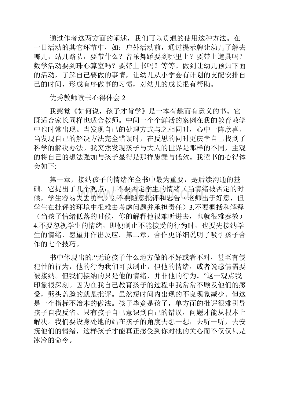 教师读经典心得体会.docx_第2页