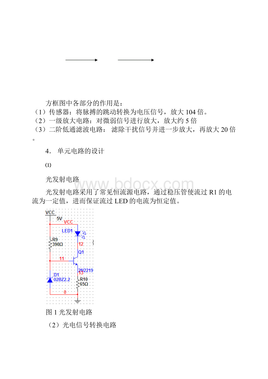 光电检测实验报告.docx_第3页