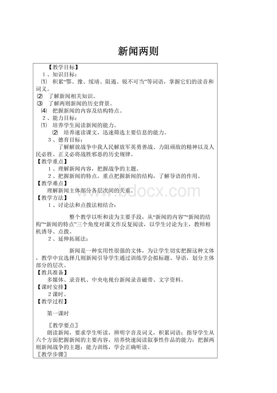 新闻两则Word下载.docx