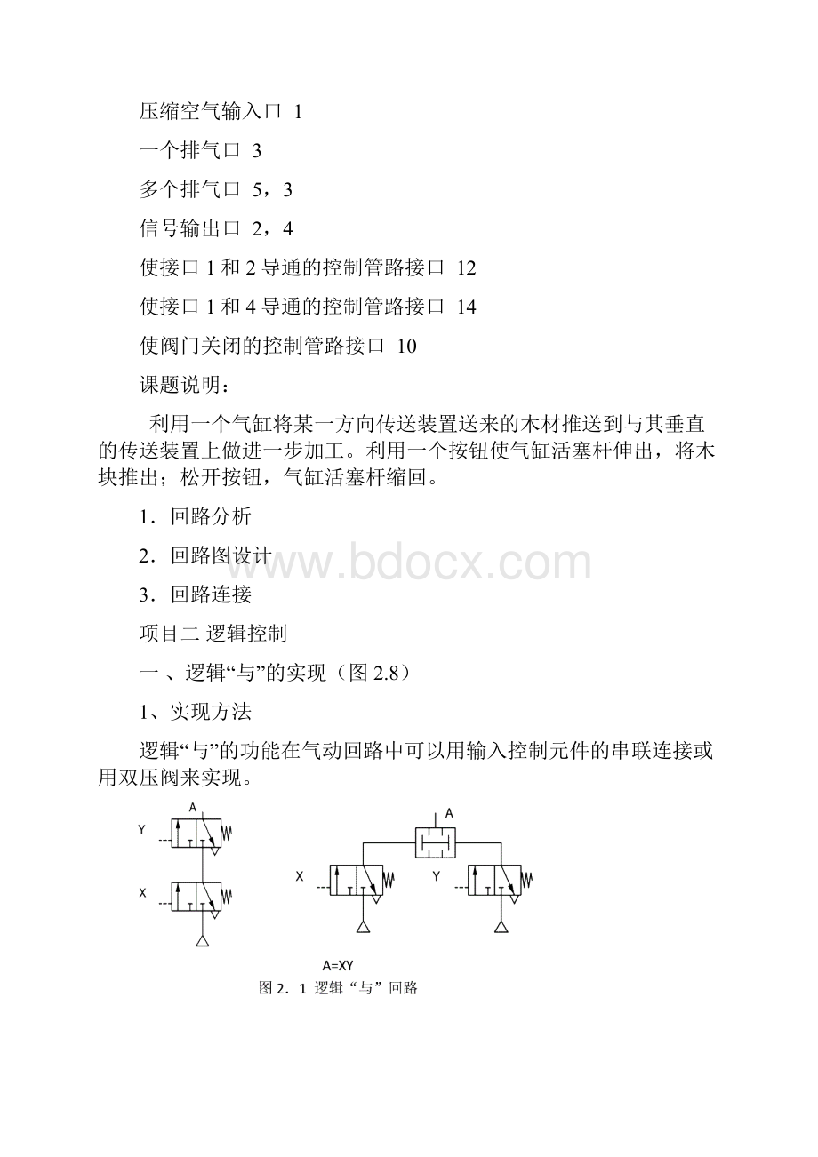 气动培训讲义文档格式.docx_第2页