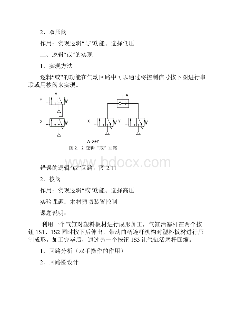 气动培训讲义文档格式.docx_第3页