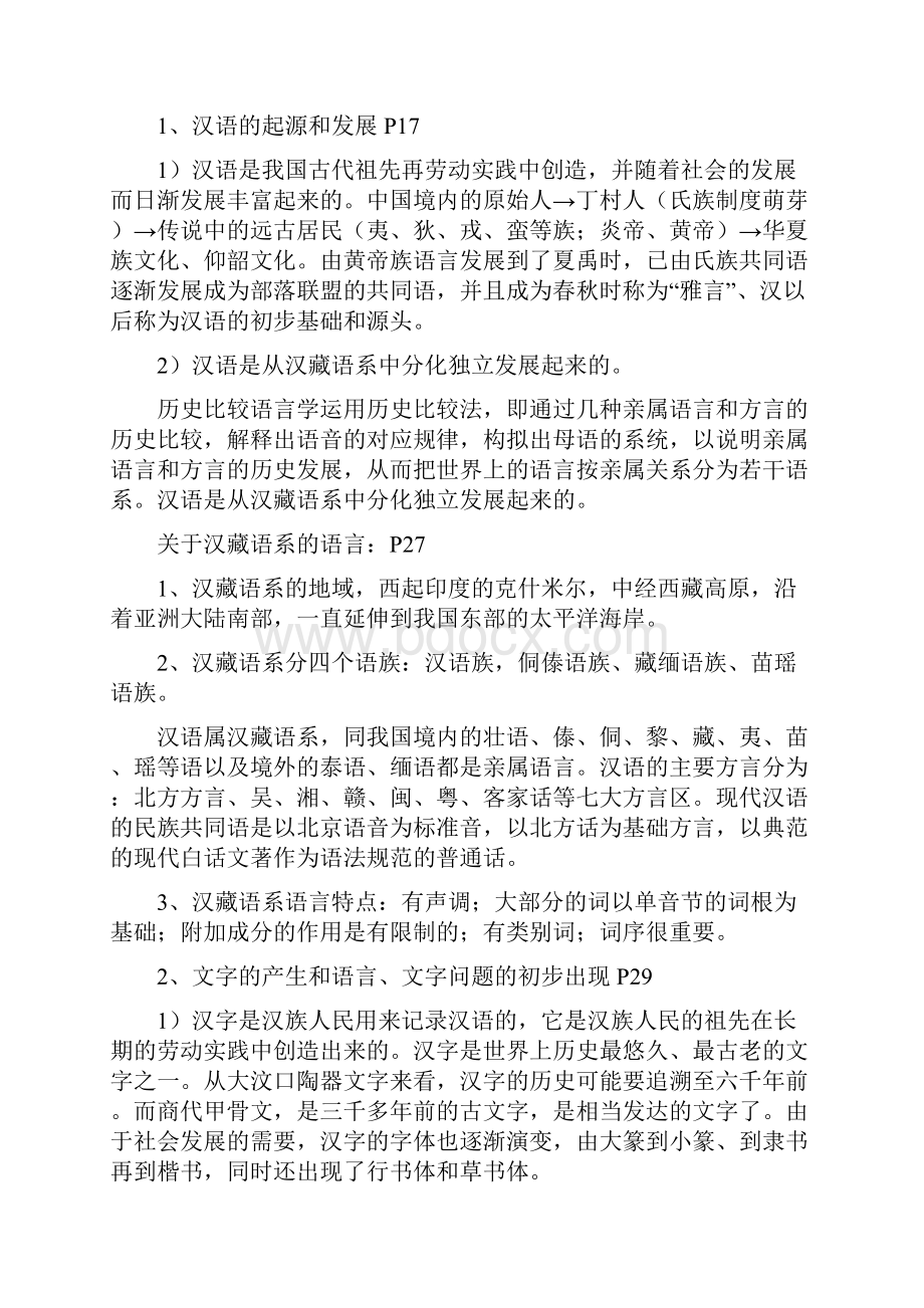 中国语言学史Word格式.docx_第3页